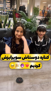 سوپرایز در کافه رستوران