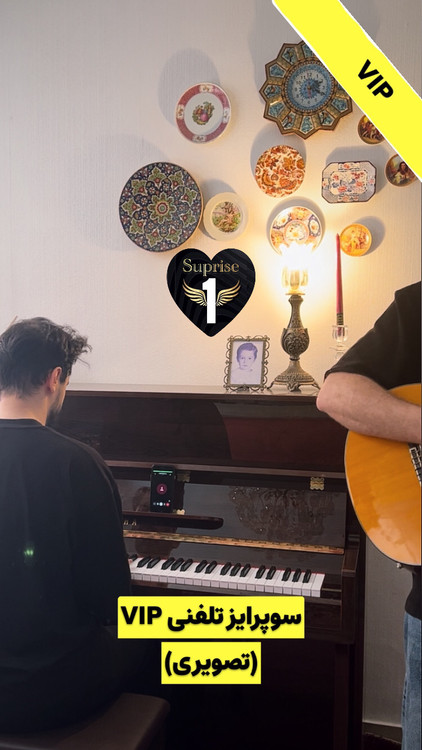 سوپرایز تلفنی VIP پیانو